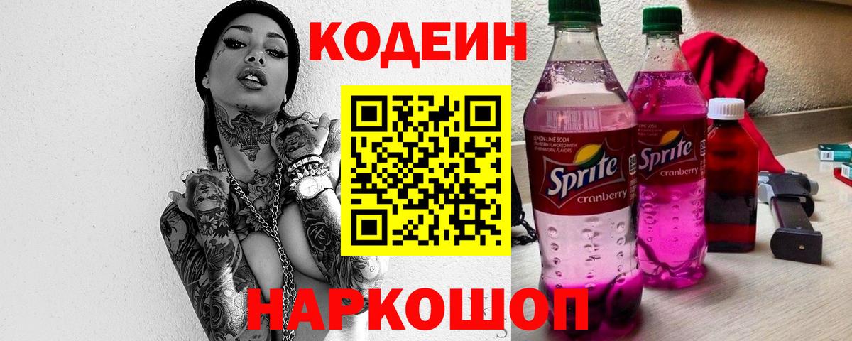 Codein Purple Drank Нальчик