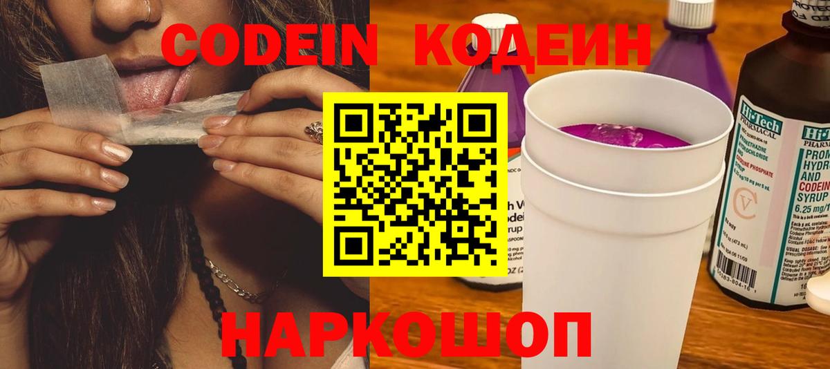 Кодеиновый сироп Lean напиток Lean (лин)  Вход с VPN  Нальчик 