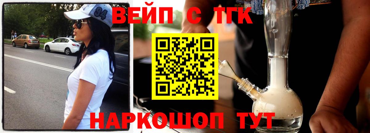 ТГК жижа  Дистиллят ТГК Wax  Вход с VPN  Нальчик 
